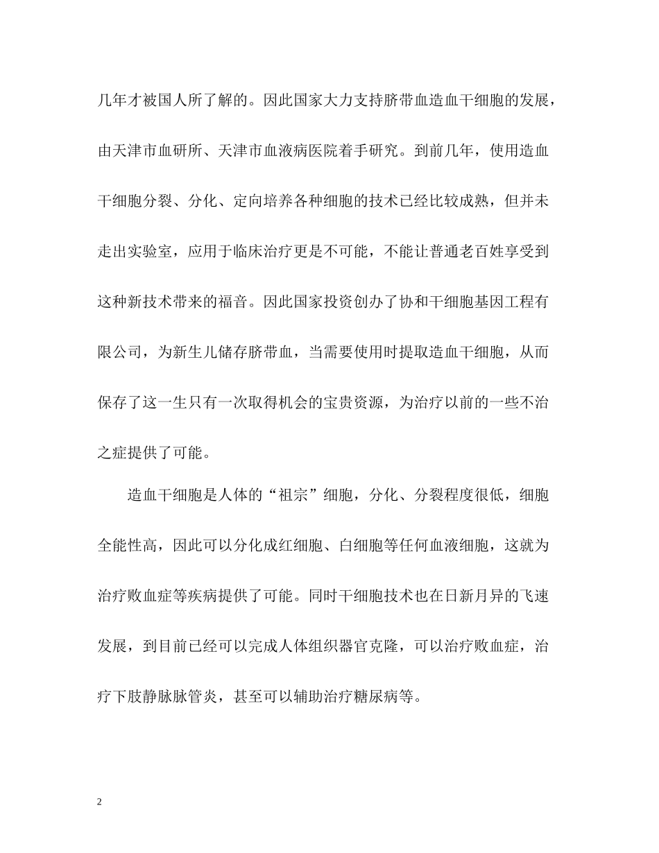 暑期社会实践自我总结2_第2页