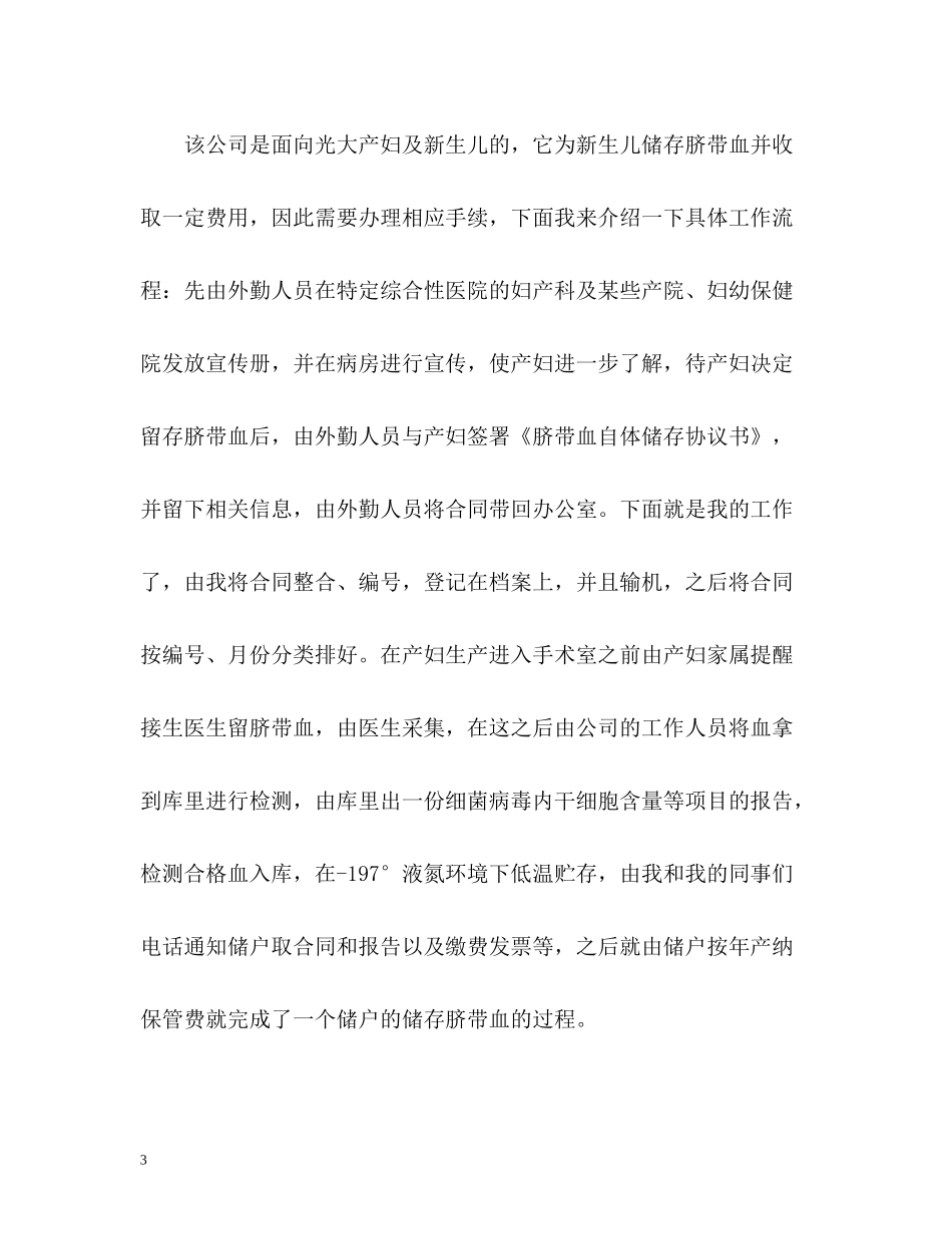 暑期社会实践自我总结2_第3页