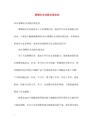 暑期社会实践自我总结2