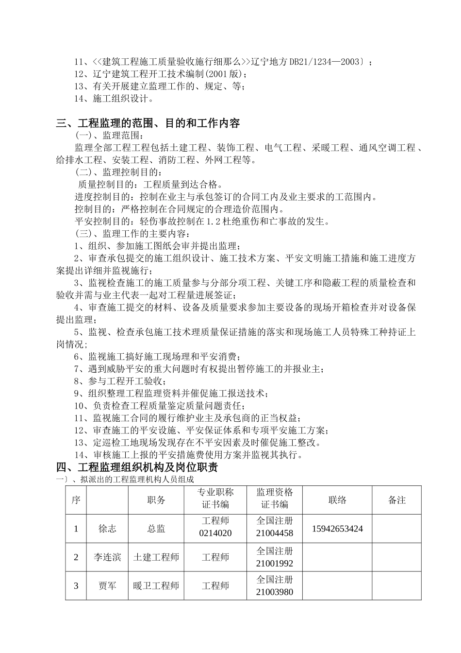 玻璃制品厂宗地工程监理规划_第2页