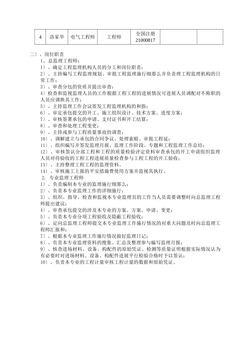 玻璃制品厂宗地工程监理规划_第3页