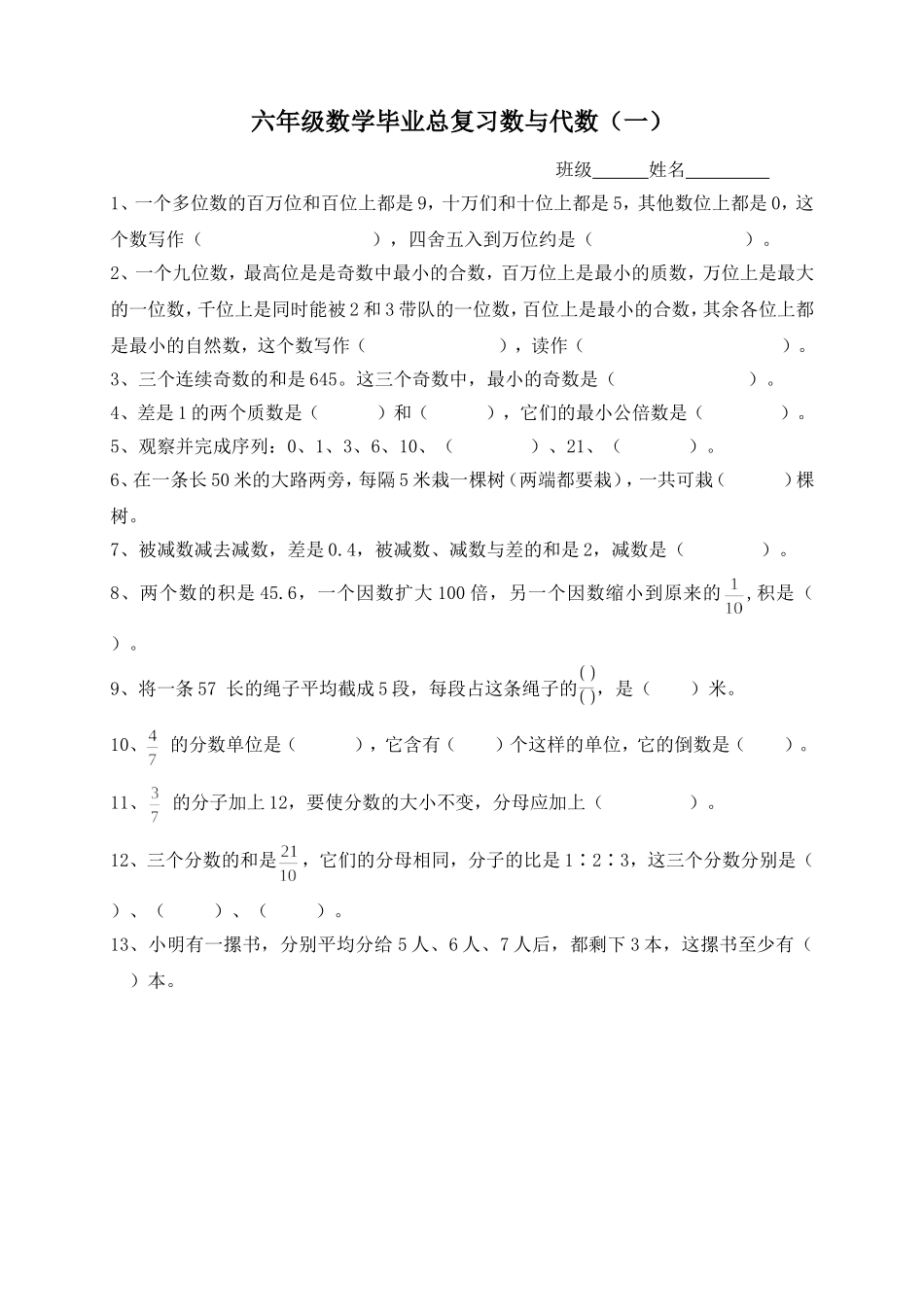 六年级数学期末总复习数与代数练习题_第1页