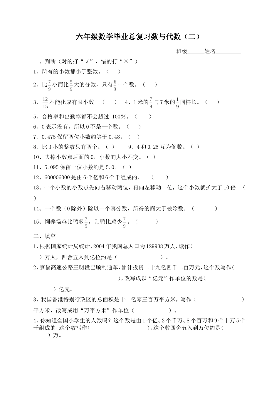 六年级数学期末总复习数与代数练习题_第2页