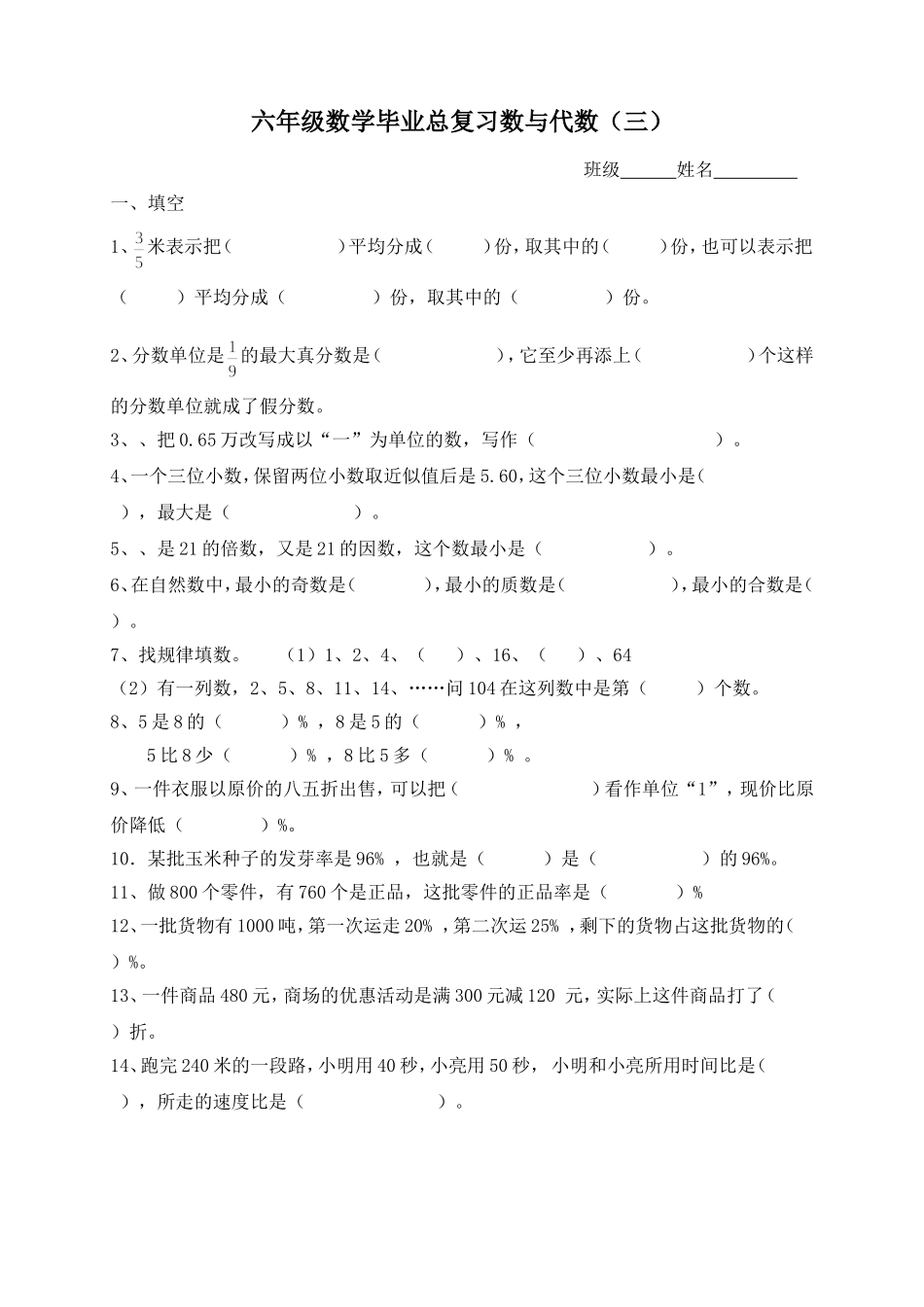 六年级数学期末总复习数与代数练习题_第3页