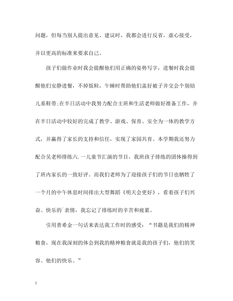 幼儿园大班个人工作总结2_第2页