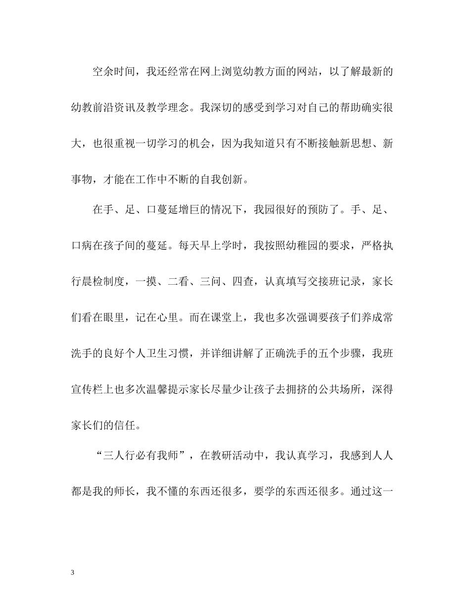 幼儿园大班个人工作总结2_第3页