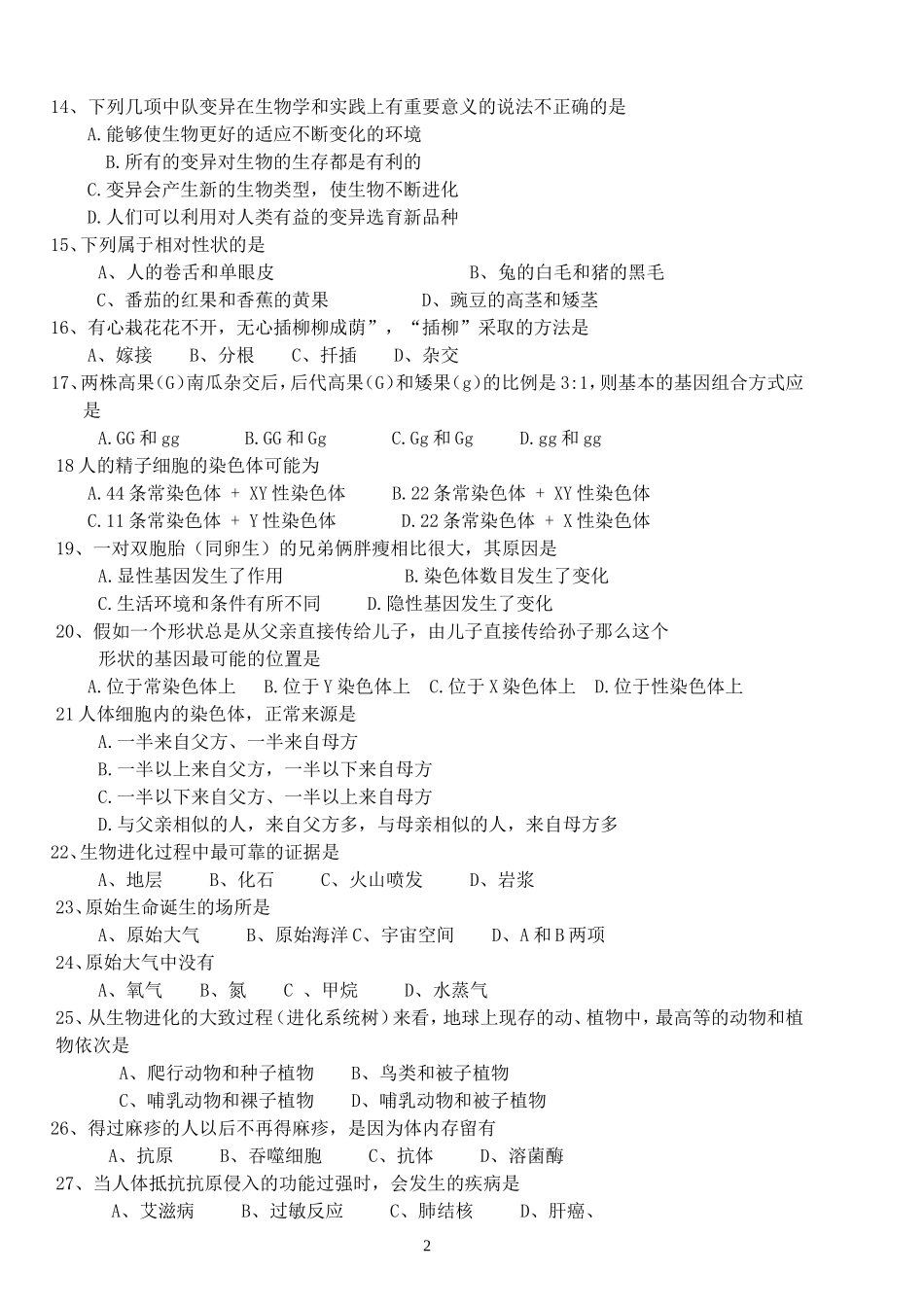 八年级下册生物期中考试试_第2页