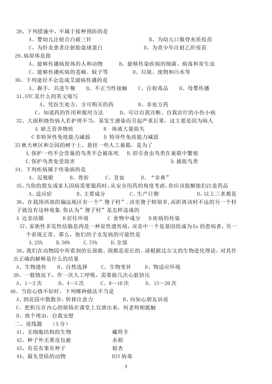 八年级下册生物期中考试试_第3页