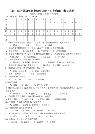 八年级下册生物期中考试试