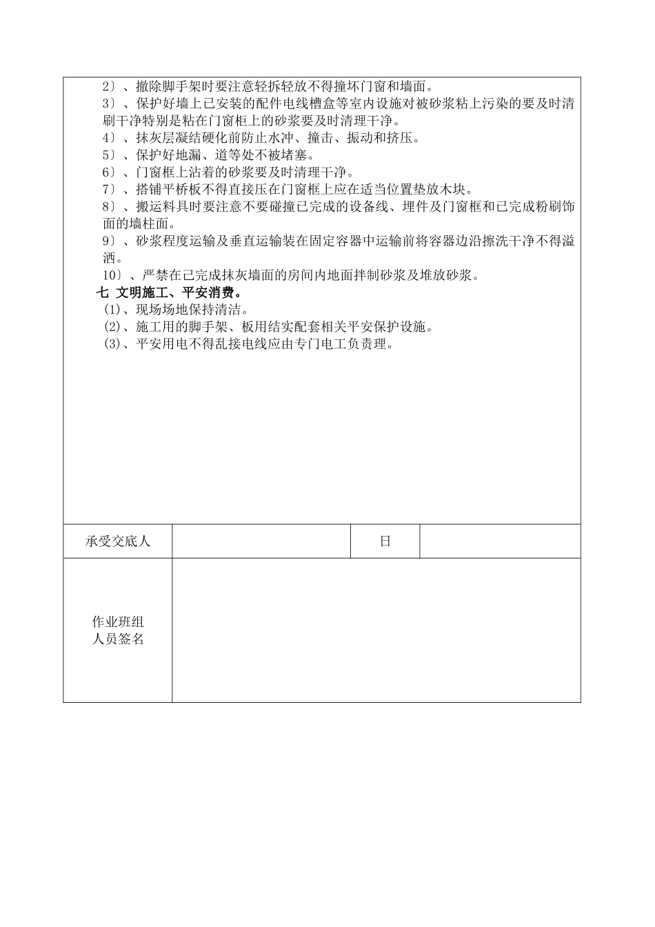 某大厦（商住综合楼）抹灰工程交底记录表_第3页