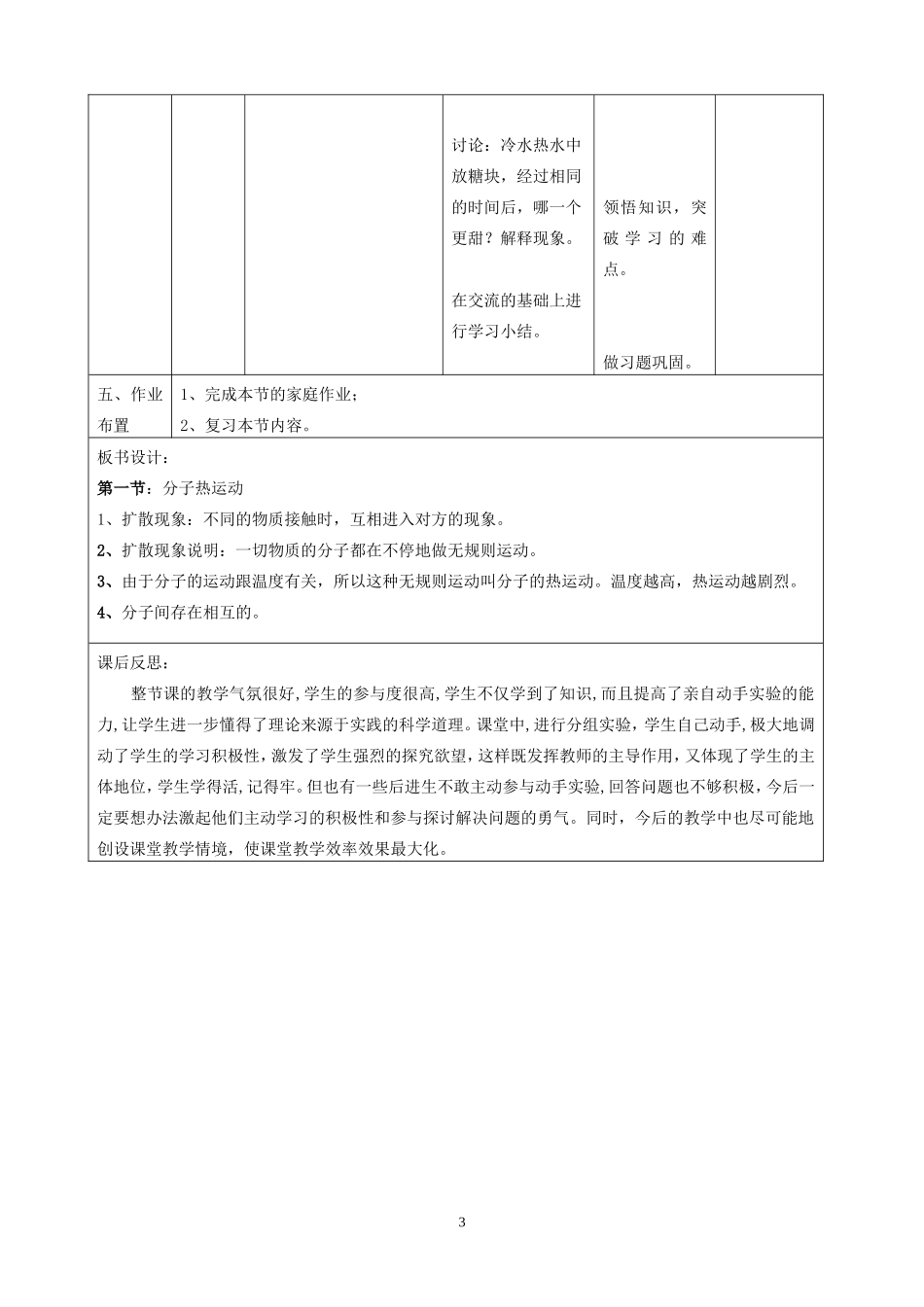 《分子热运动》教学设计_第3页