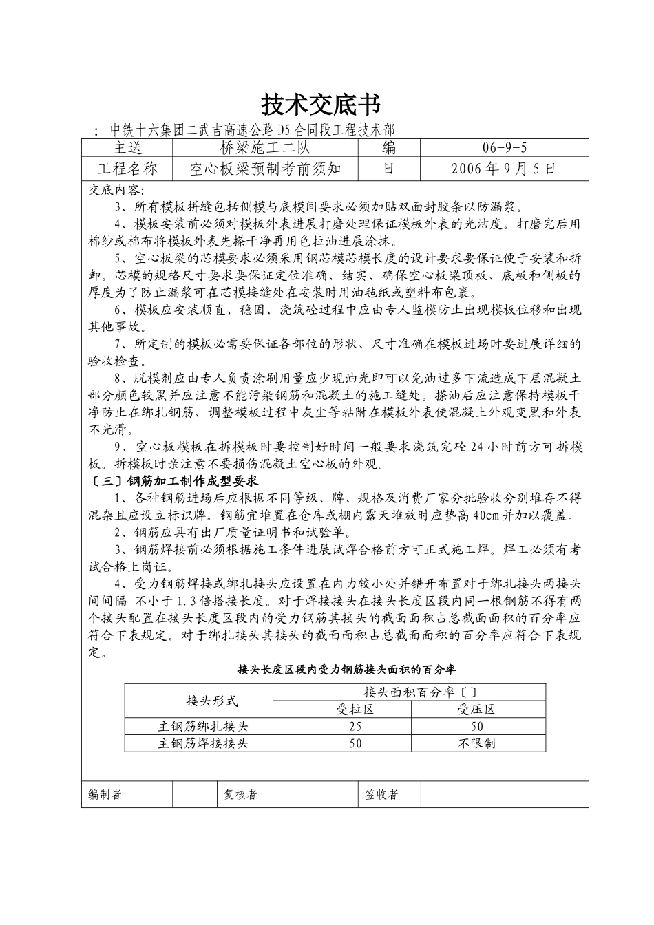高速公路D5合同段工程技术交底记录_第2页