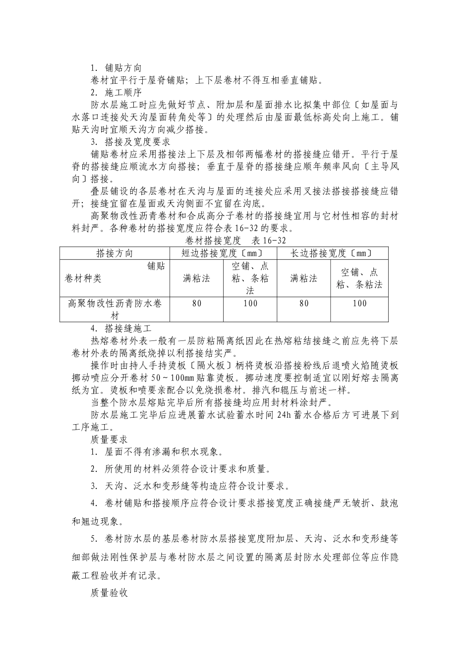 屋面防水技术交底_第3页