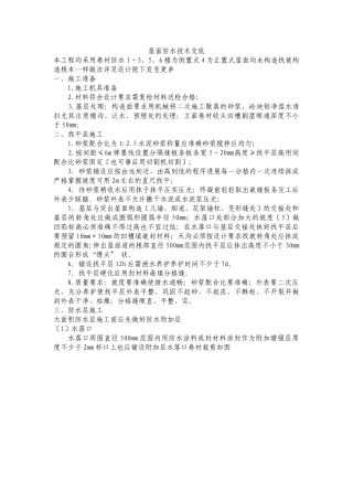 屋面防水技术交底