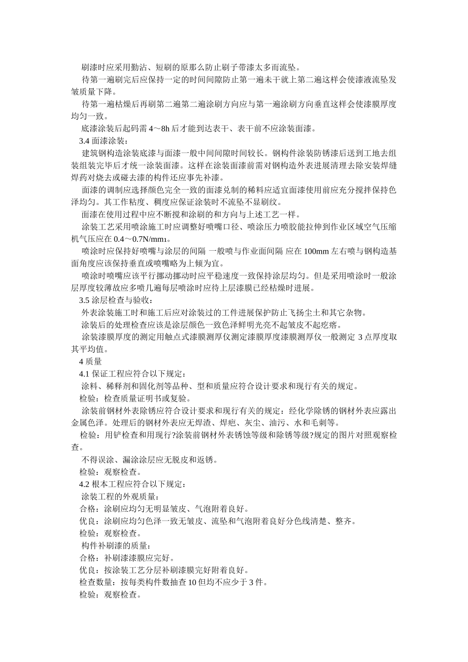 钢结构防腐处理技术交底_第2页