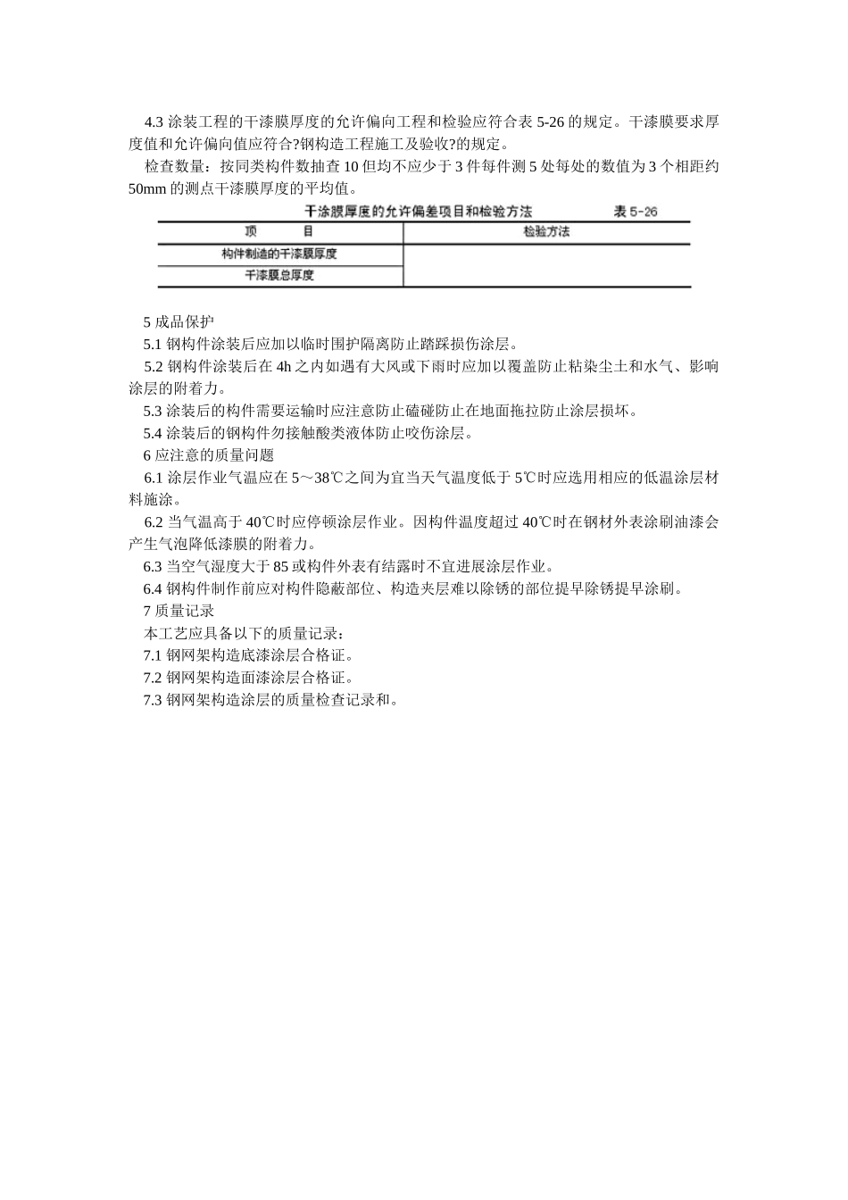 钢结构防腐处理技术交底_第3页