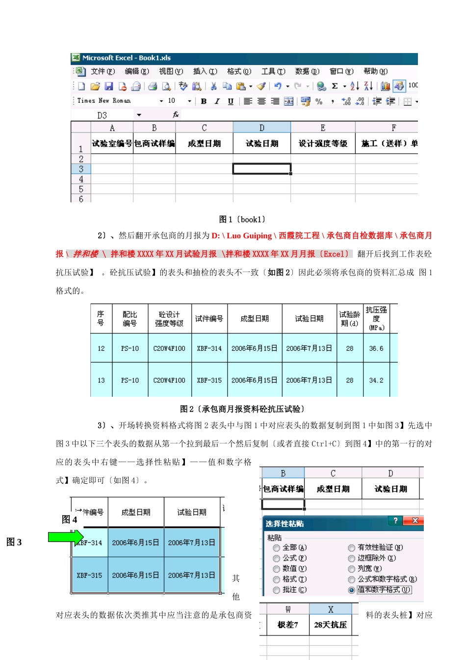 关于监理月报编写要点_第2页