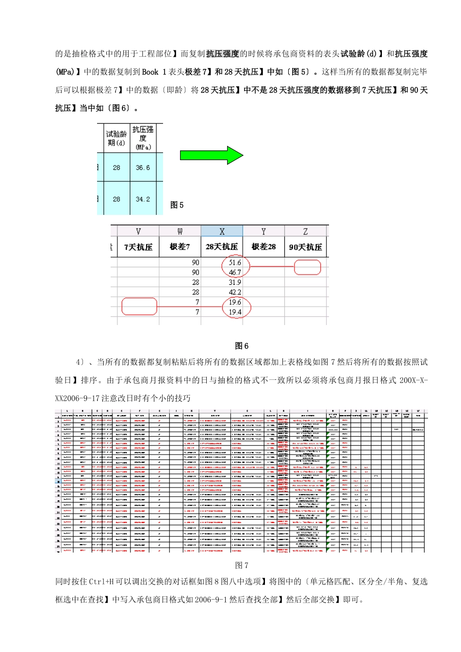关于监理月报编写要点_第3页
