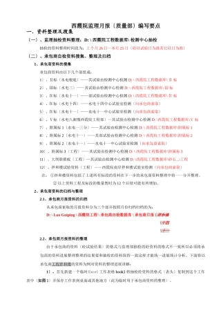 关于监理月报编写要点