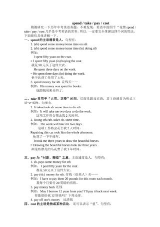 辨析spendtakepaycost