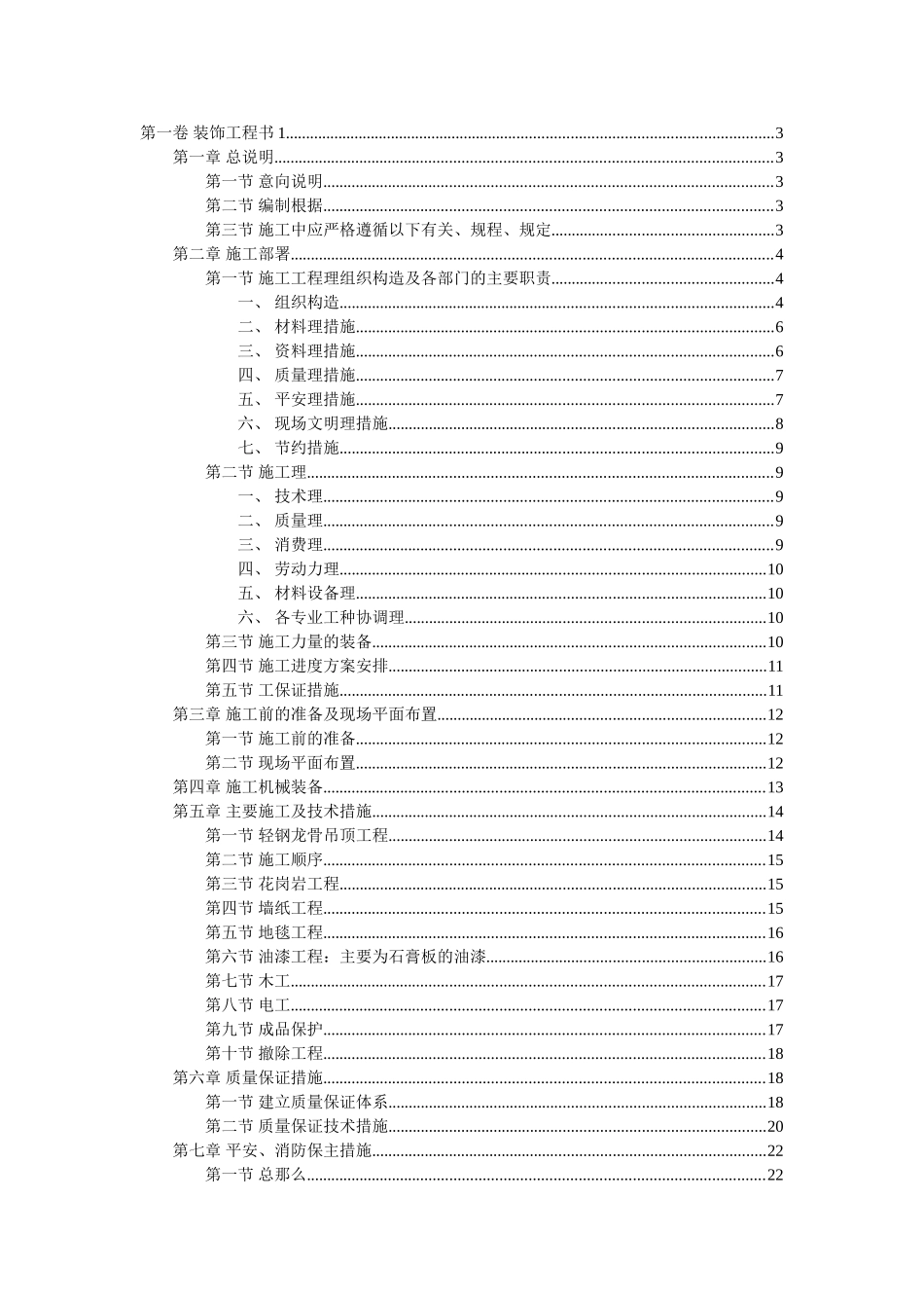 装饰工程投标书1_第1页