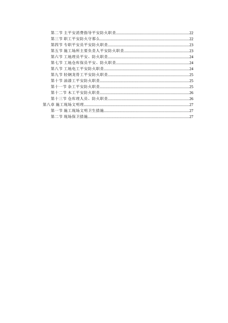 装饰工程投标书1_第2页