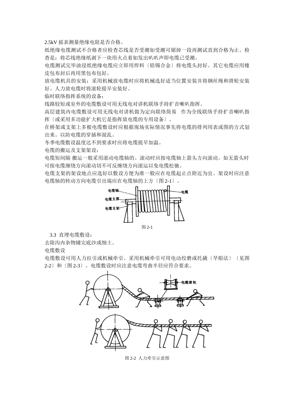 电缆敷设工艺标准_第2页