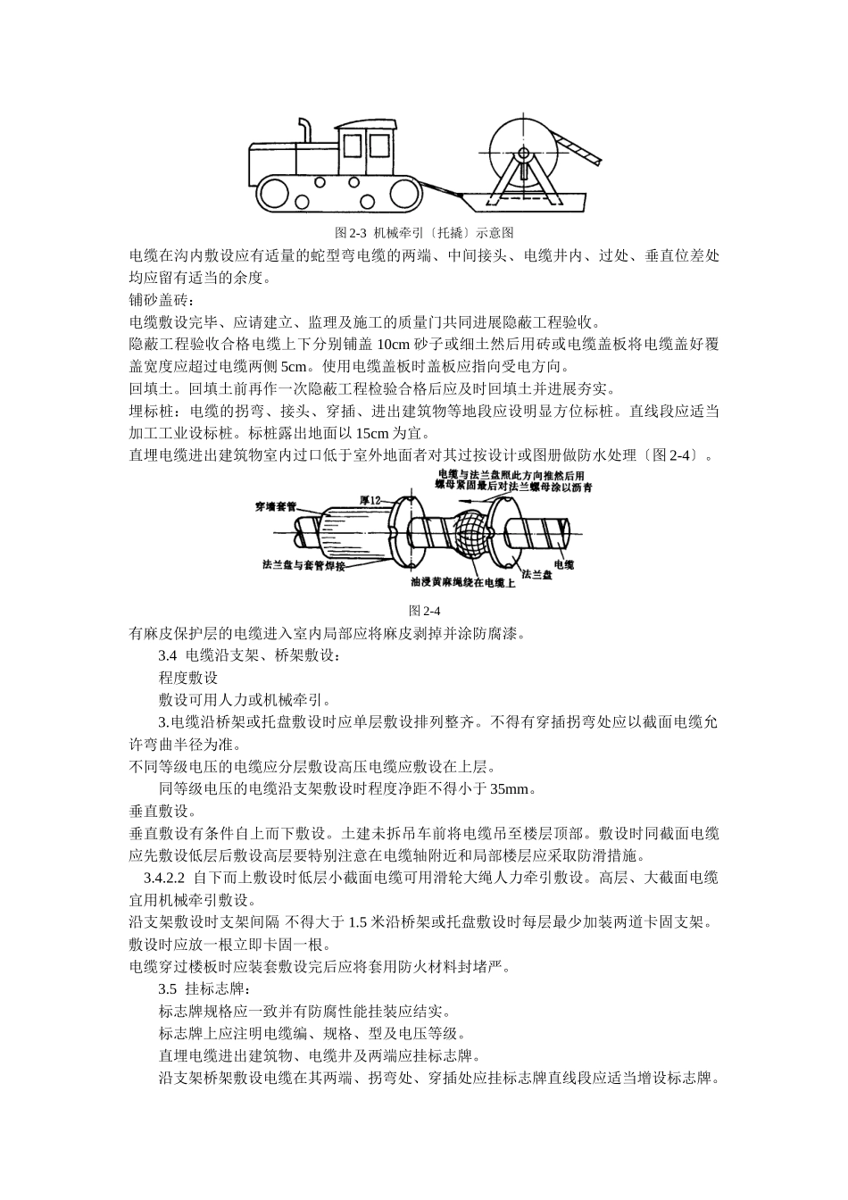 电缆敷设工艺标准_第3页