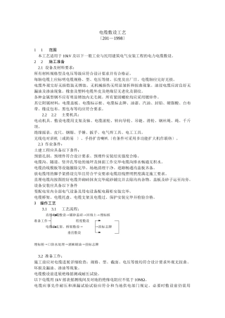 电缆敷设工艺标准