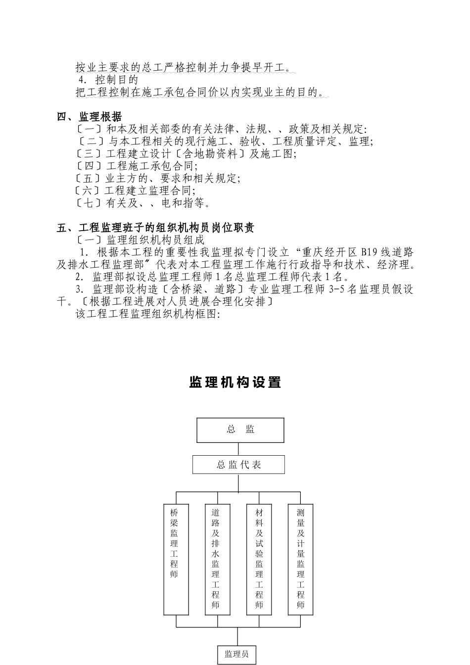 某新区排水工程监理规划_第3页