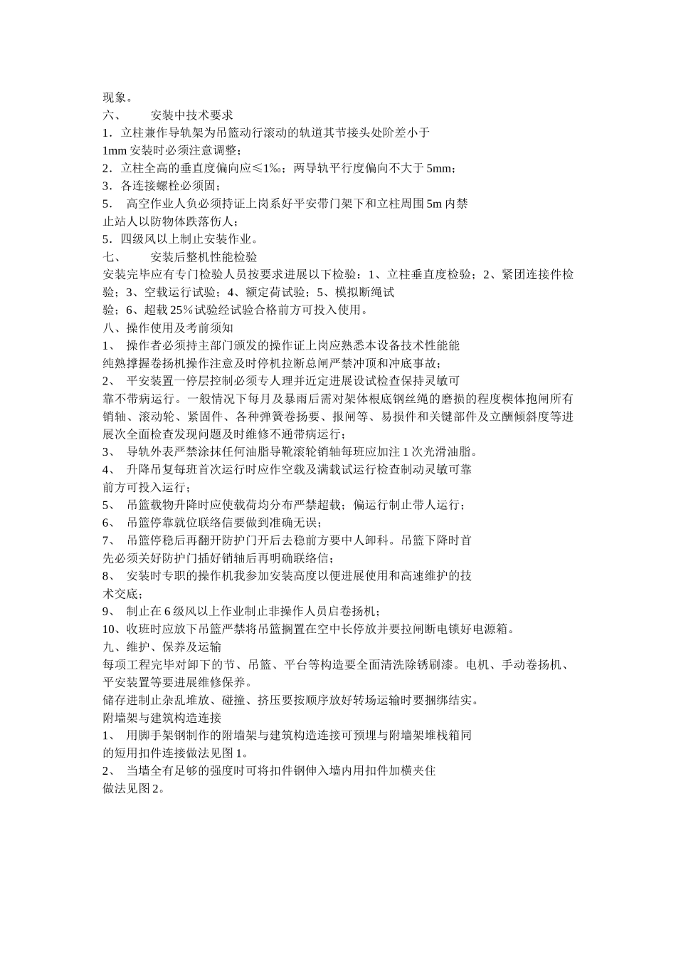 物料提升机安装方案方案示例2_第3页
