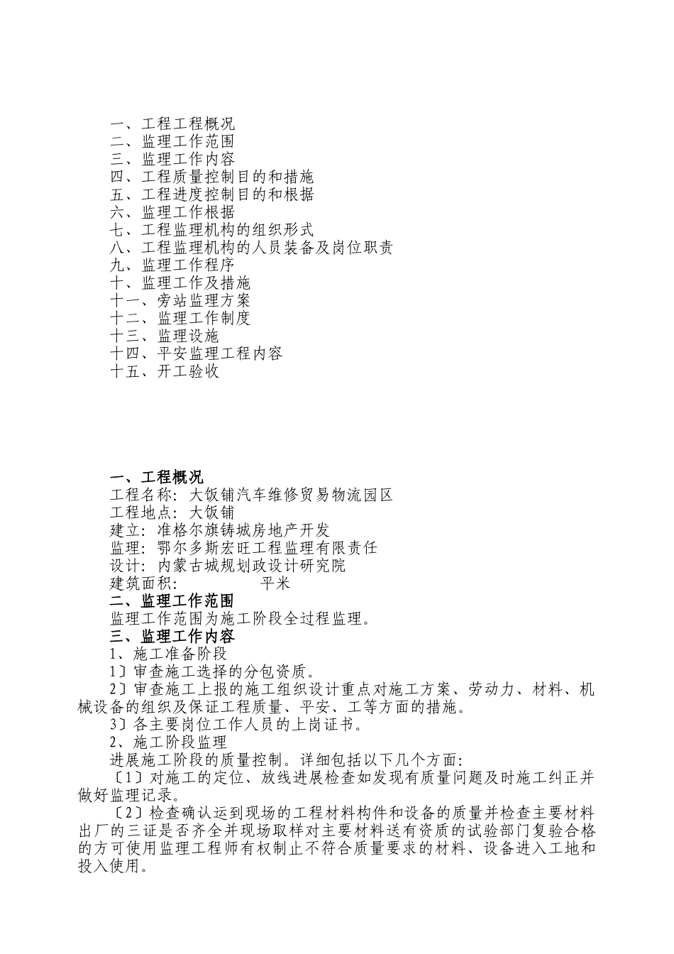 瑞搏规划住宅_第2页