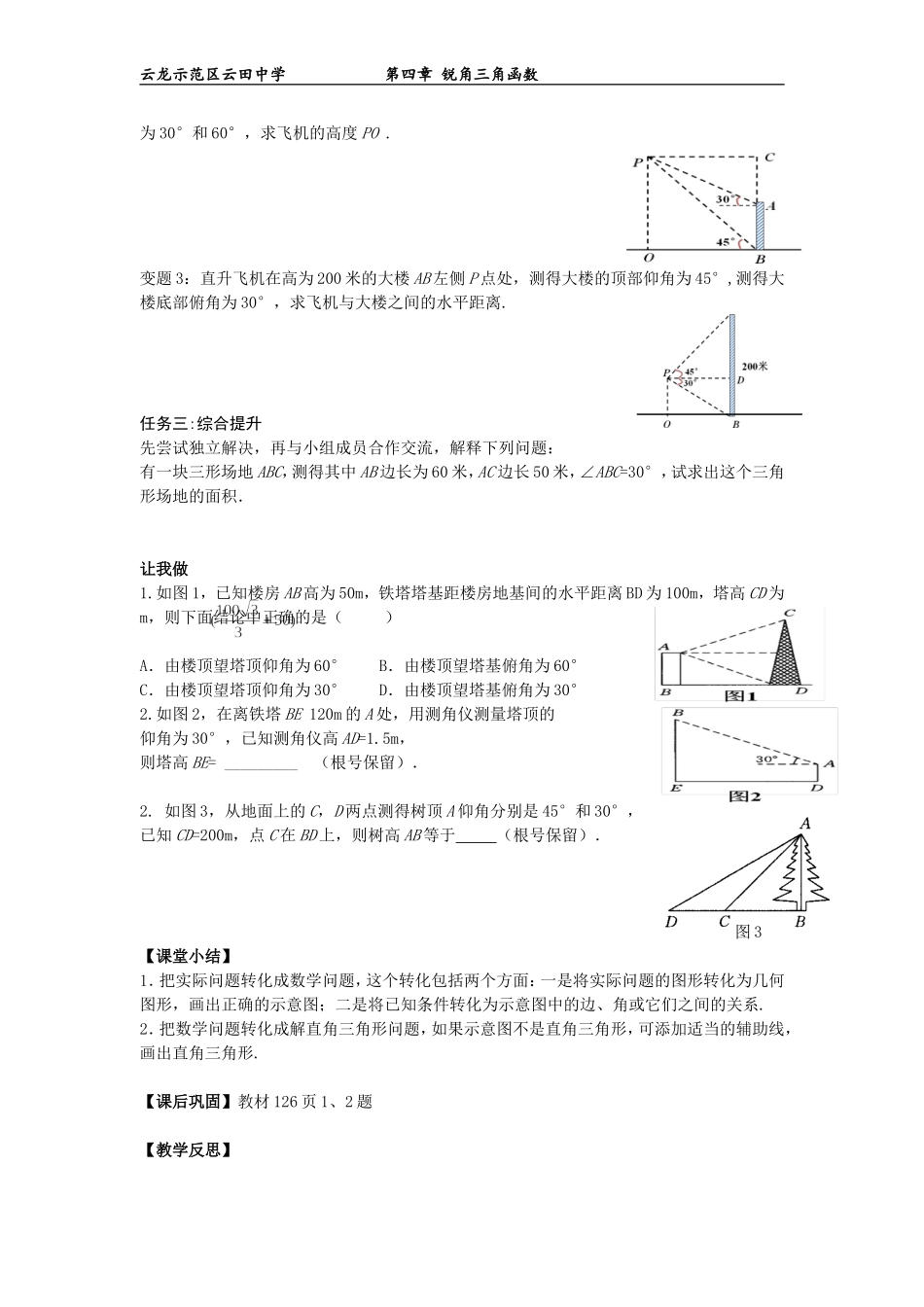 解直角三角的应用(1)--仰角与俯角教案_第2页