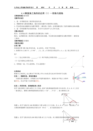 解直角三角的应用(1)--仰角与俯角教案