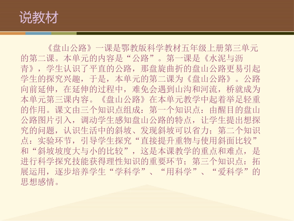 盘山公路1(1)_第3页