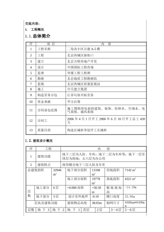 桃园二期危改小区公建A-5楼技术交底