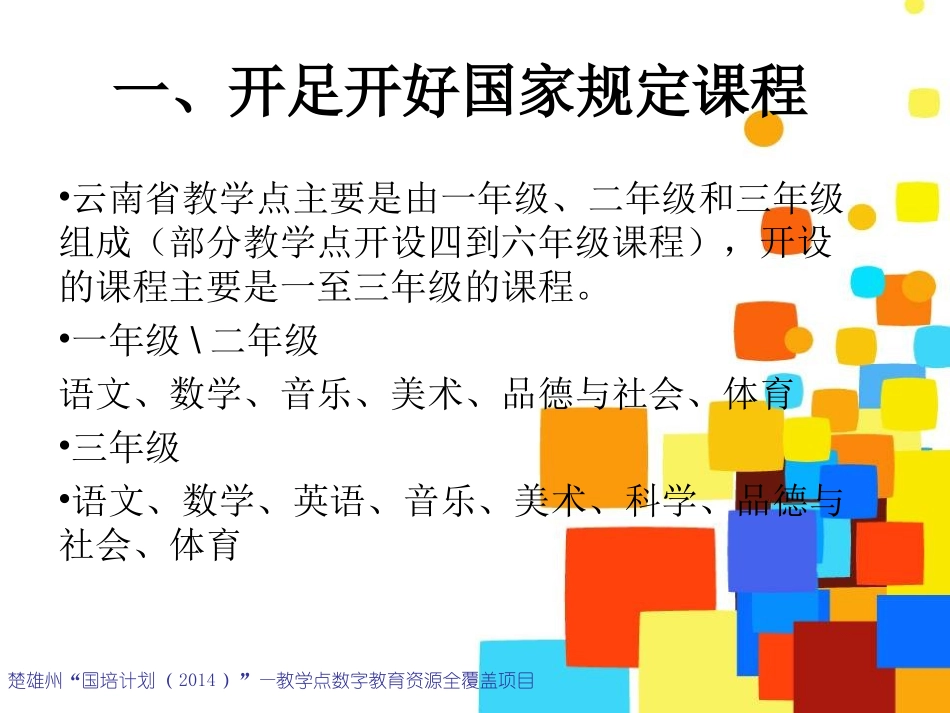 用数字教育资源开课的方法_第2页