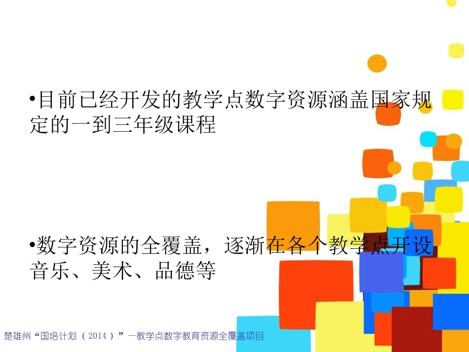 用数字教育资源开课的方法_第3页