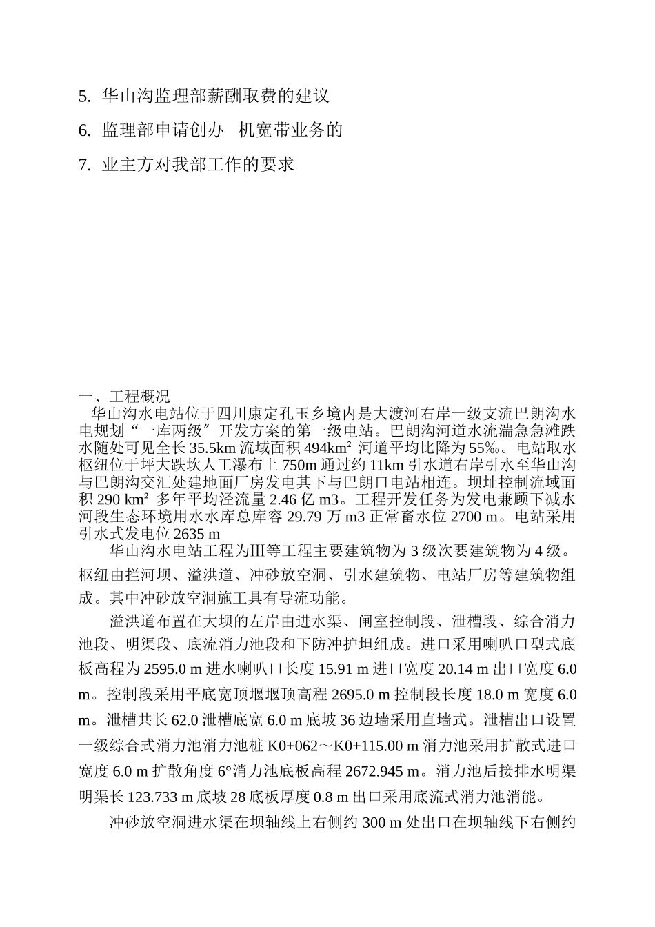 某水电站监理工作汇报_第2页