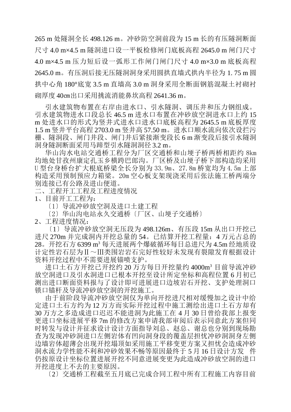 某水电站监理工作汇报_第3页