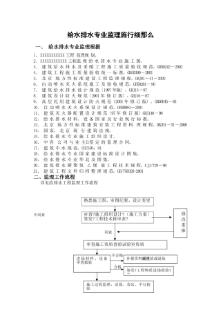 给水排水专业监理实施细则