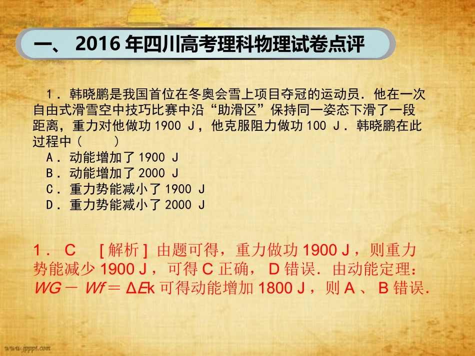 2016年7月8-10日成都高考物理课件1_第3页