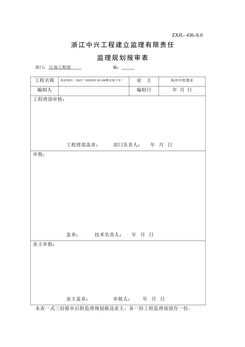 监理服务过程控制程序_第1页