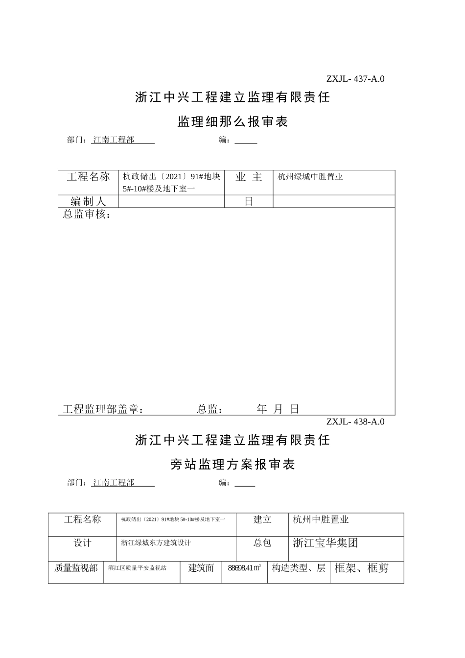 监理服务过程控制程序_第2页