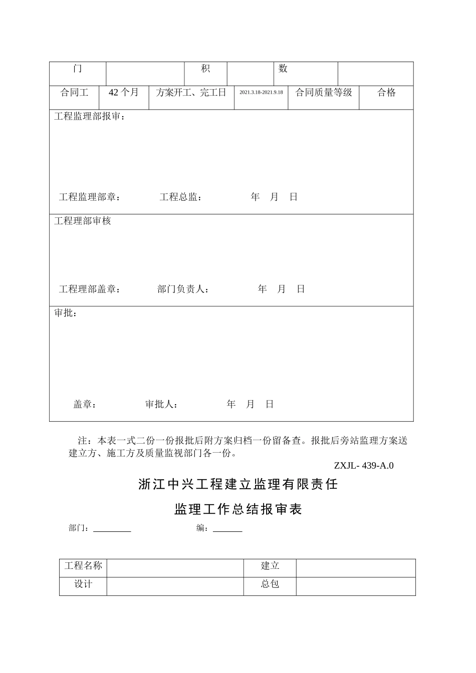 监理服务过程控制程序_第3页