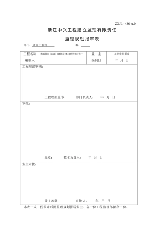 监理服务过程控制程序