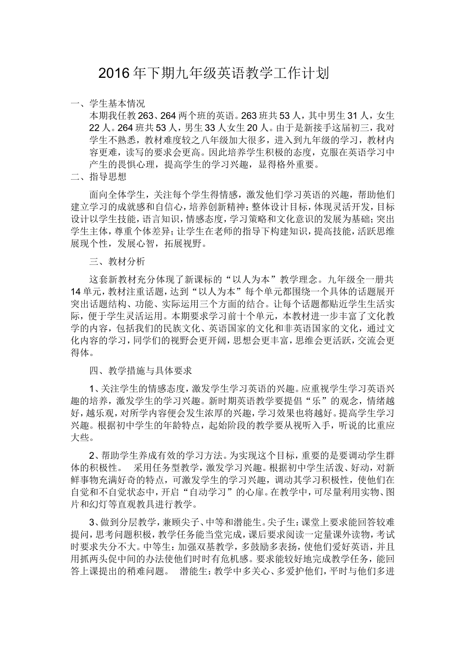2016年下期九年级英语教学工作计划_第1页
