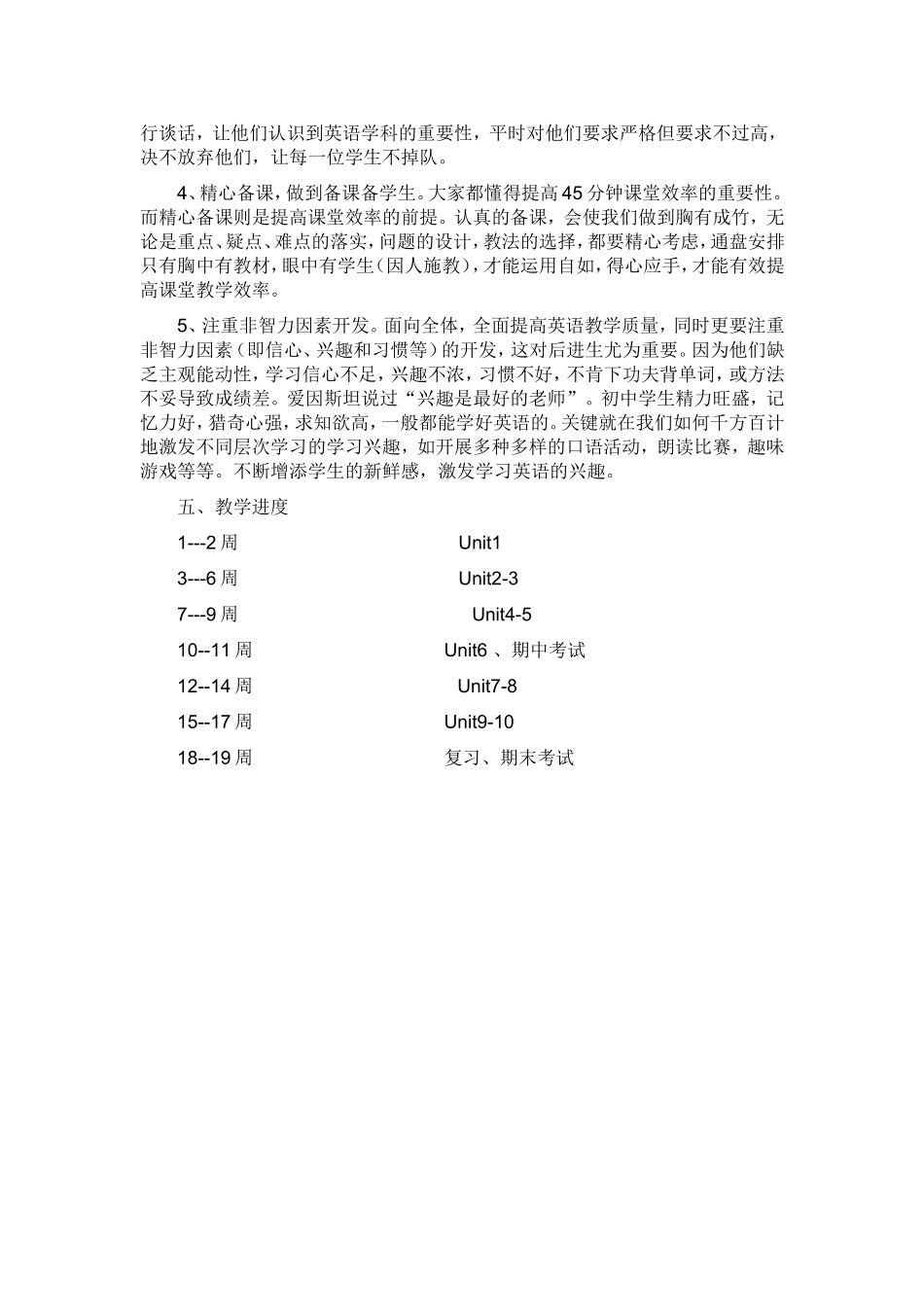 2016年下期九年级英语教学工作计划_第2页