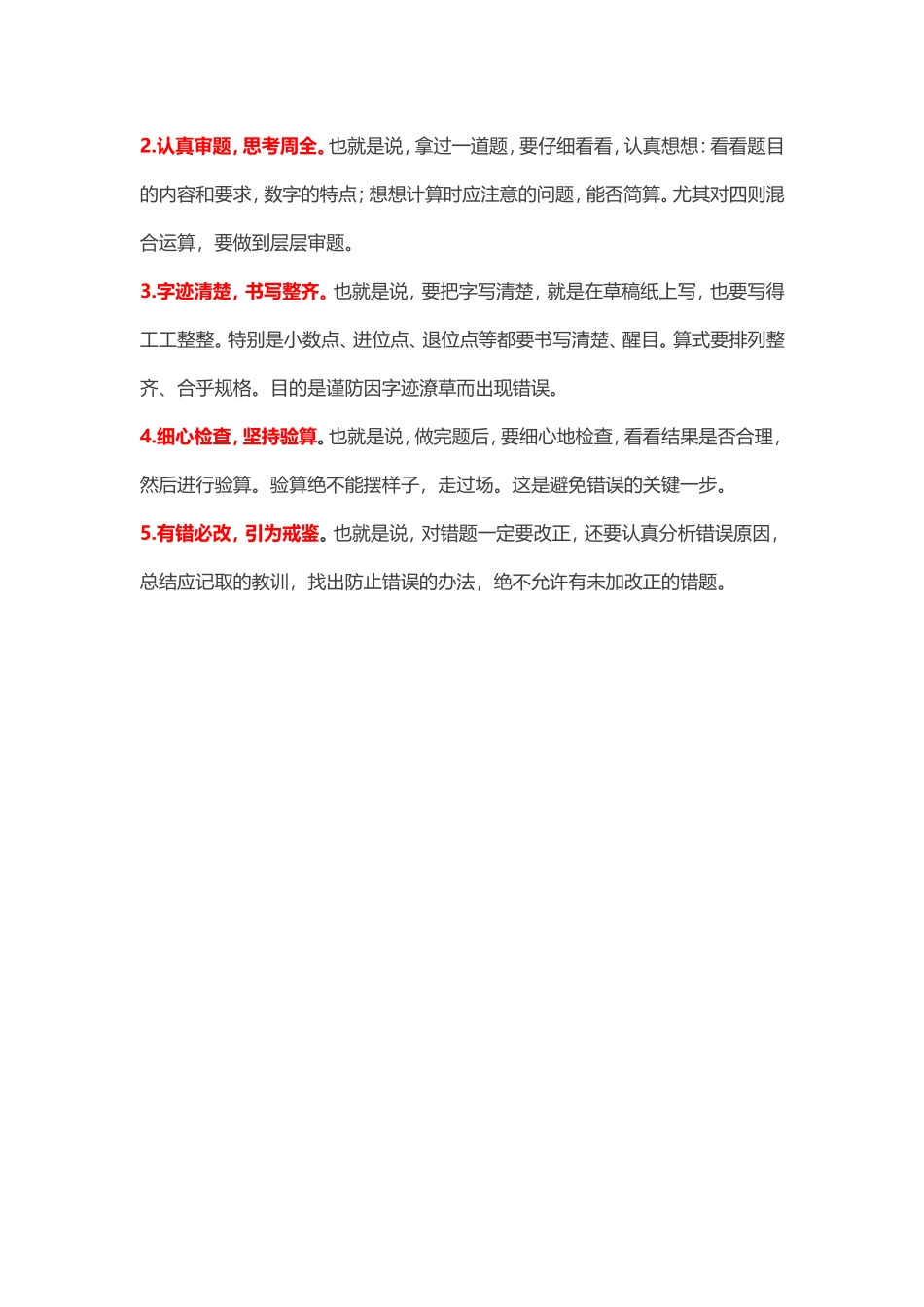 提高计算正确率_第2页