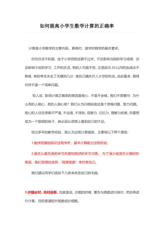 提高计算正确率